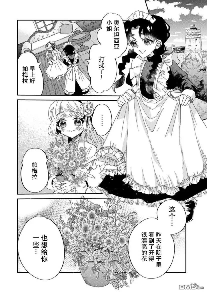 《死而复生的薄命千金、在这一世被最可怕的终极大boss兄长溺爱》第2话 第14页
