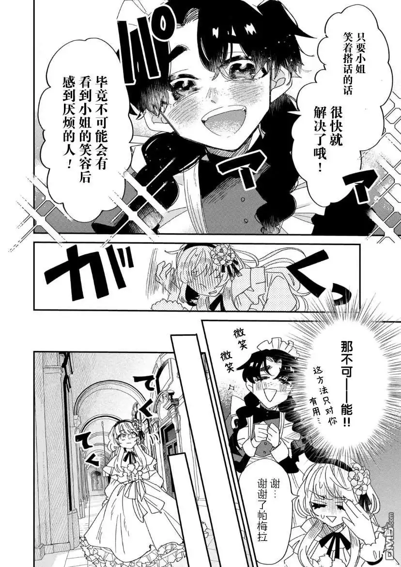 《死而复生的薄命千金、在这一世被最可怕的终极大boss兄长溺爱》第2话 第42页