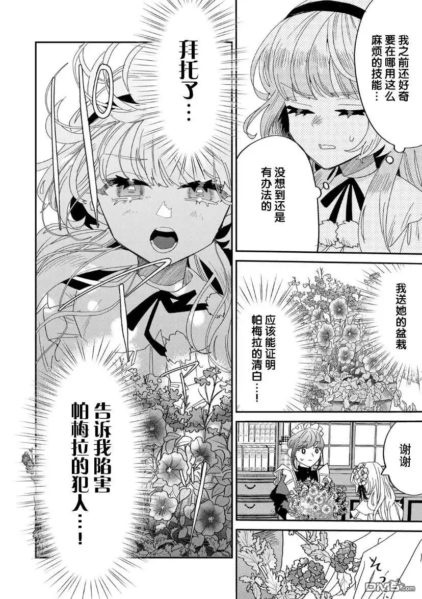 《死而复生的薄命千金、在这一世被最可怕的终极大boss兄长溺爱》第2话 第26页