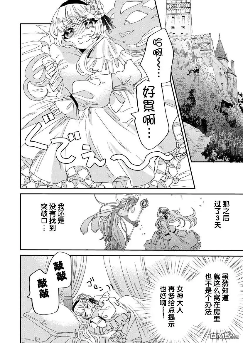 《死而复生的薄命千金、在这一世被最可怕的终极大boss兄长溺爱》第2话 第2页