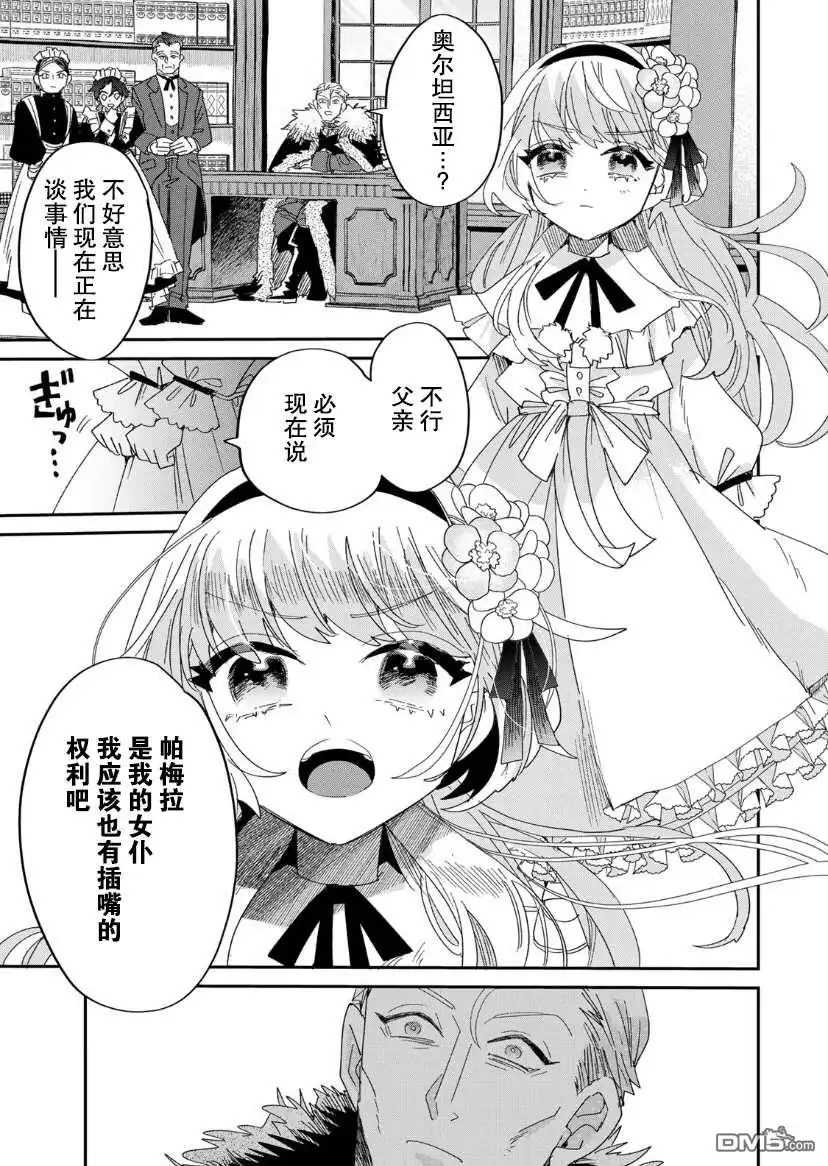 《死而复生的薄命千金、在这一世被最可怕的终极大boss兄长溺爱》第2话 第21页