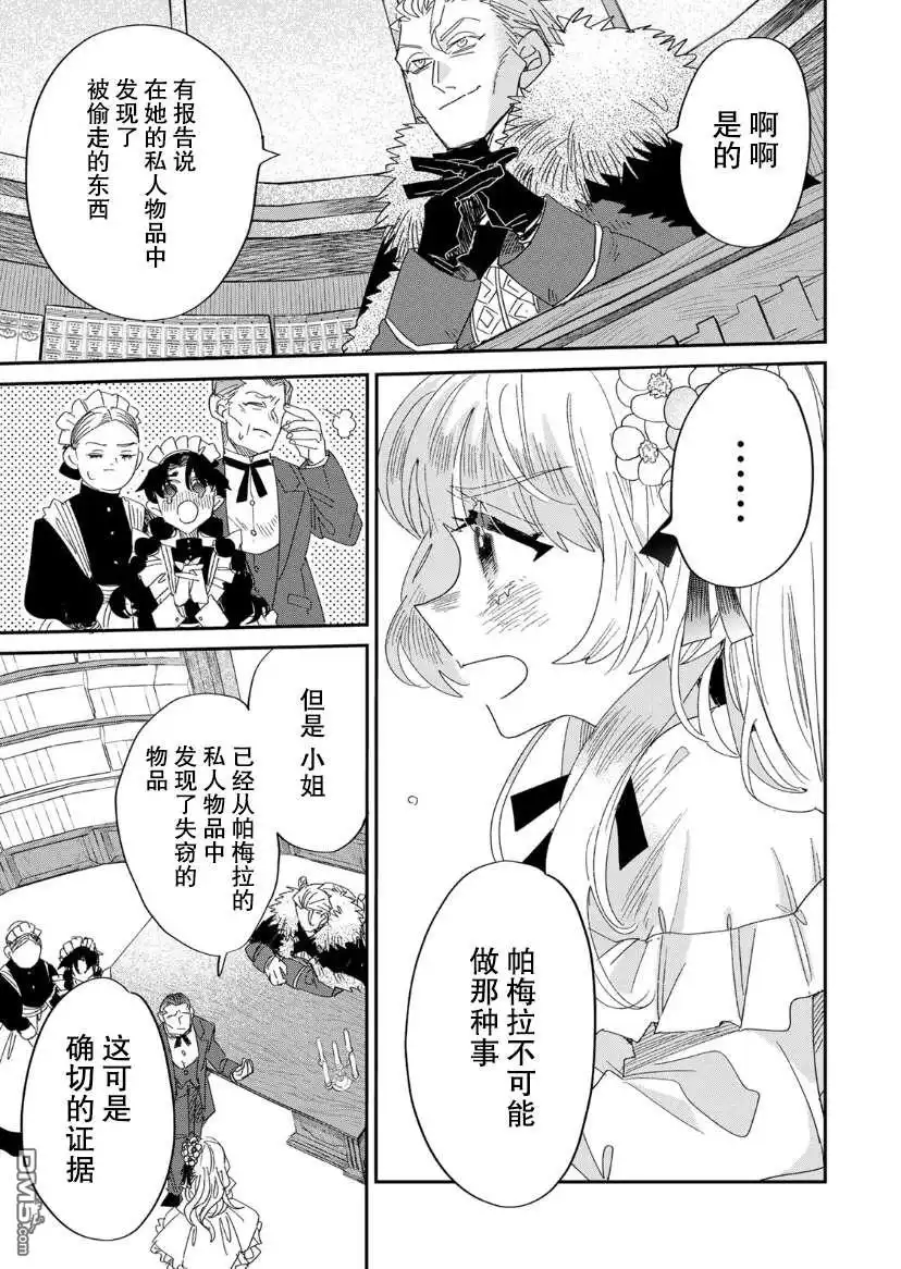 《死而复生的薄命千金、在这一世被最可怕的终极大boss兄长溺爱》第2话 第23页