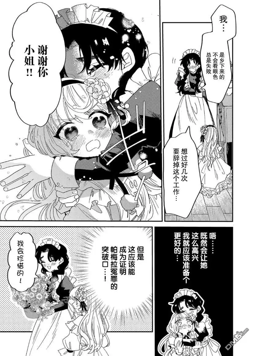《死而复生的薄命千金、在这一世被最可怕的终极大boss兄长溺爱》第2话 第17页
