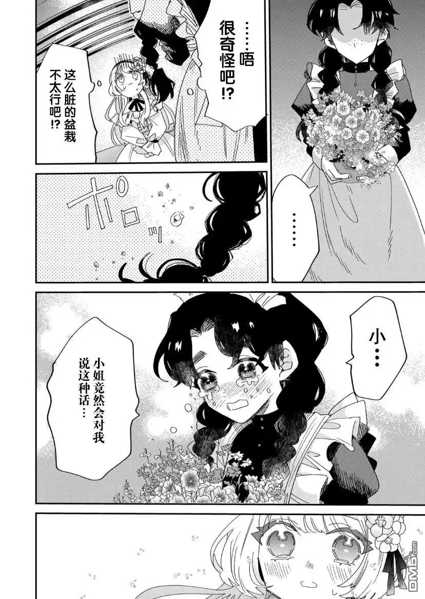 《死而复生的薄命千金、在这一世被最可怕的终极大boss兄长溺爱》第2话 第16页