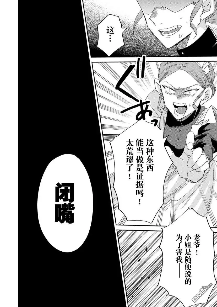 《死而复生的薄命千金、在这一世被最可怕的终极大boss兄长溺爱》第2话 第32页