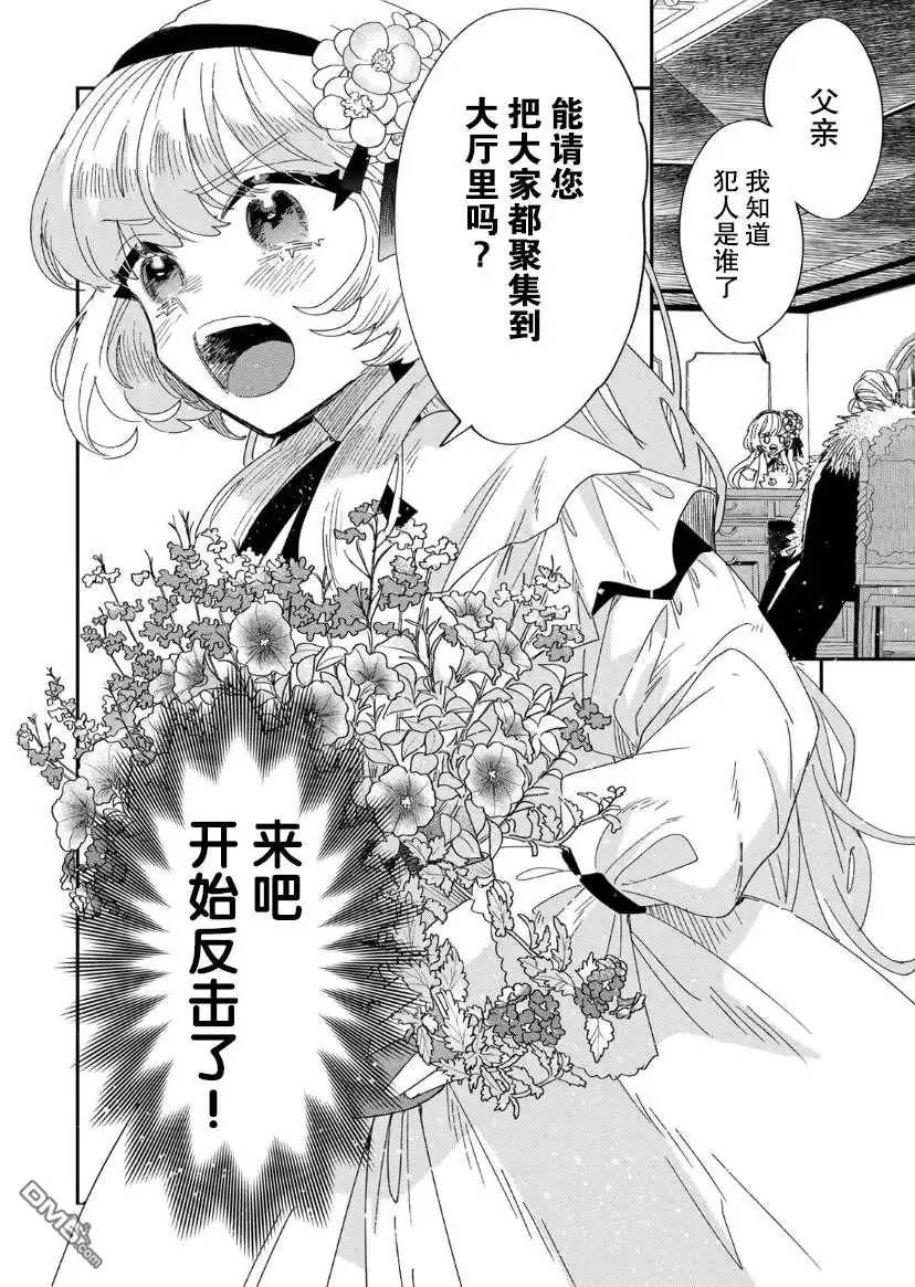 《死而复生的薄命千金、在这一世被最可怕的终极大boss兄长溺爱》第2话 第28页
