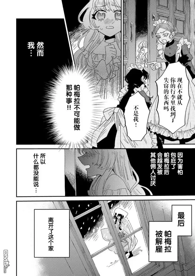 《死而复生的薄命千金、在这一世被最可怕的终极大boss兄长溺爱》第2话 第6页