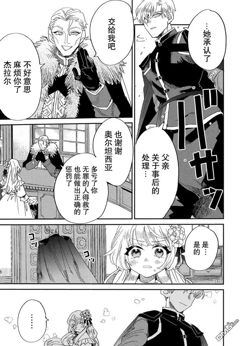 《死而复生的薄命千金、在这一世被最可怕的终极大boss兄长溺爱》第2话 第37页