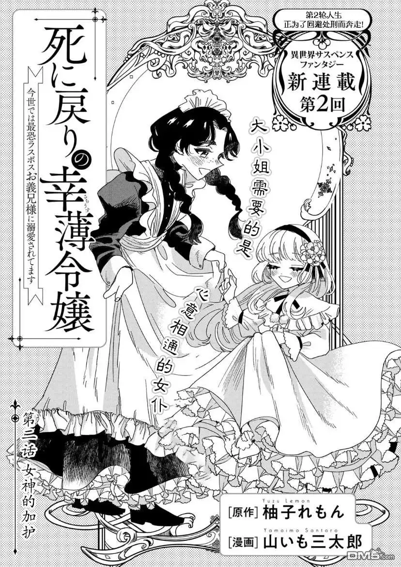 《死而复生的薄命千金、在这一世被最可怕的终极大boss兄长溺爱》第2话 第1页