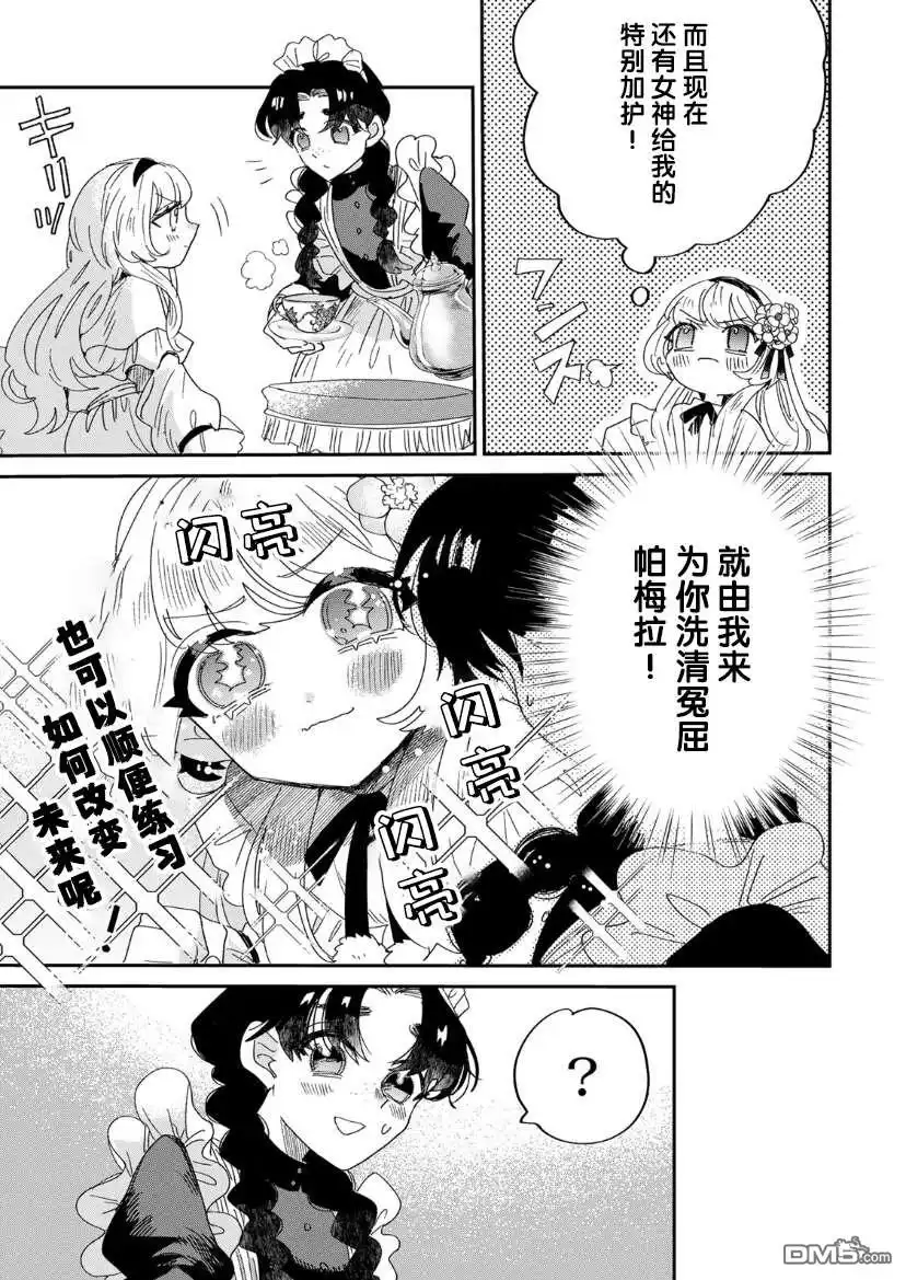 《死而复生的薄命千金、在这一世被最可怕的终极大boss兄长溺爱》第2话 第9页
