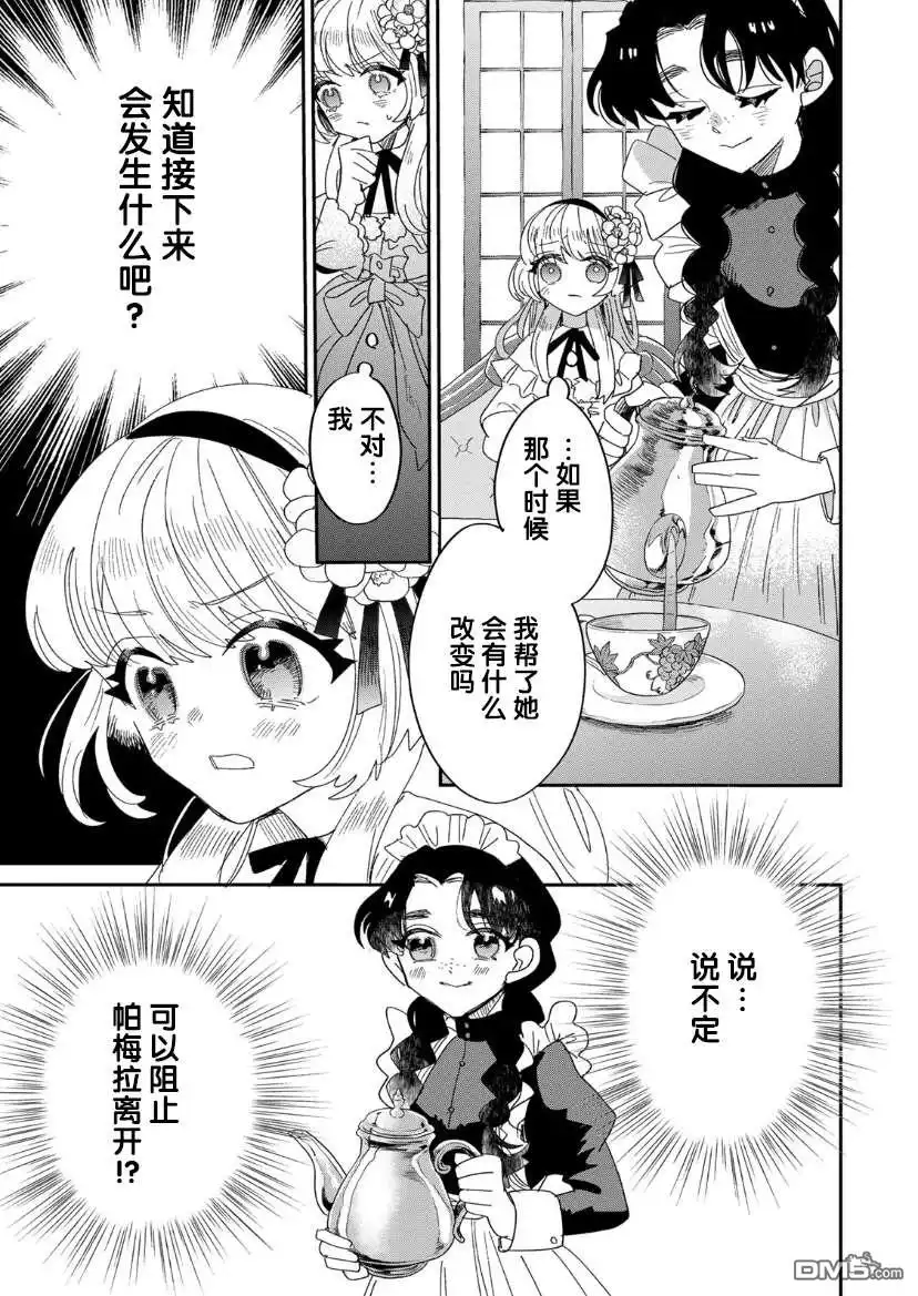 《死而复生的薄命千金、在这一世被最可怕的终极大boss兄长溺爱》第2话 第7页