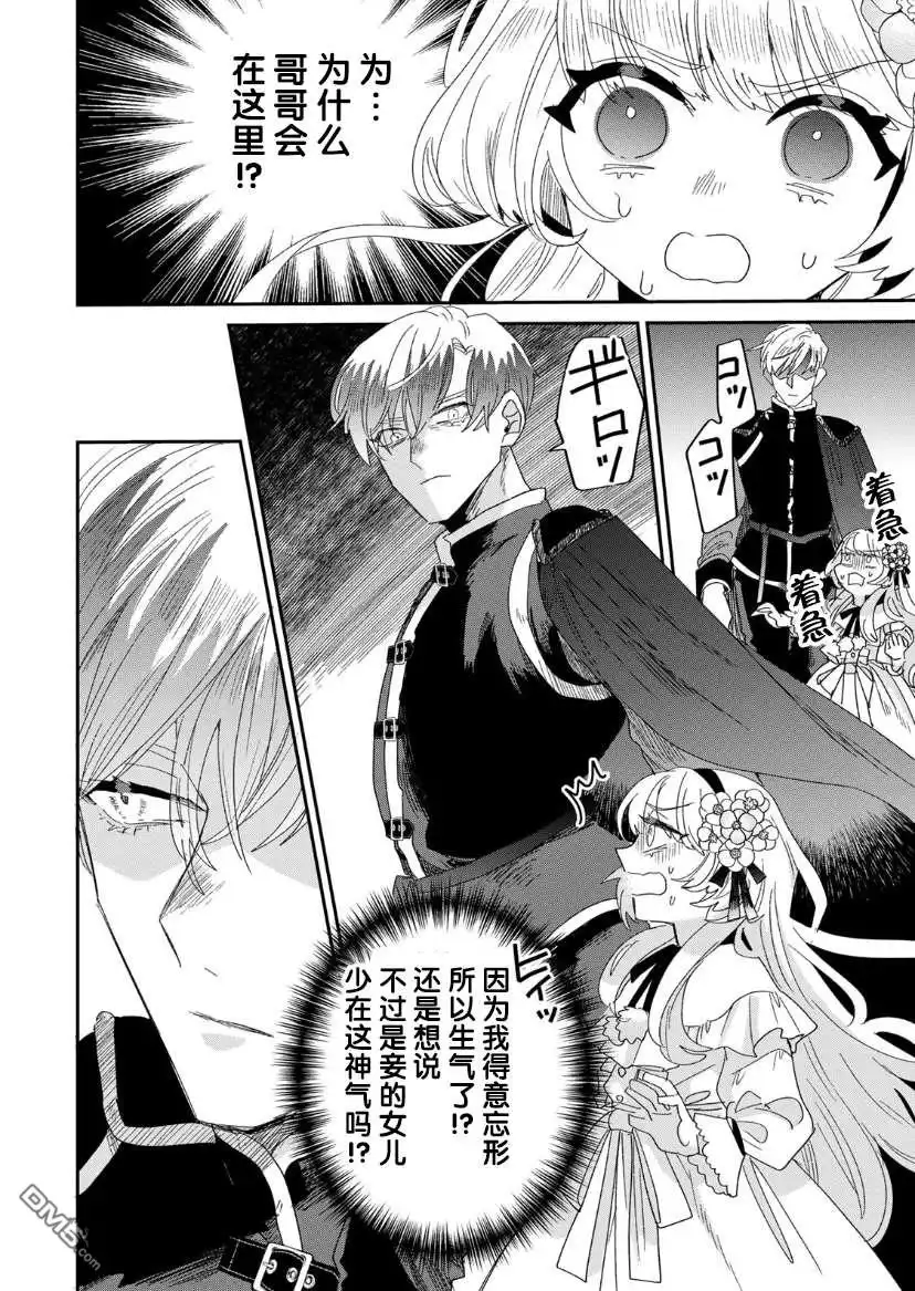 《死而复生的薄命千金、在这一世被最可怕的终极大boss兄长溺爱》第2话 第34页