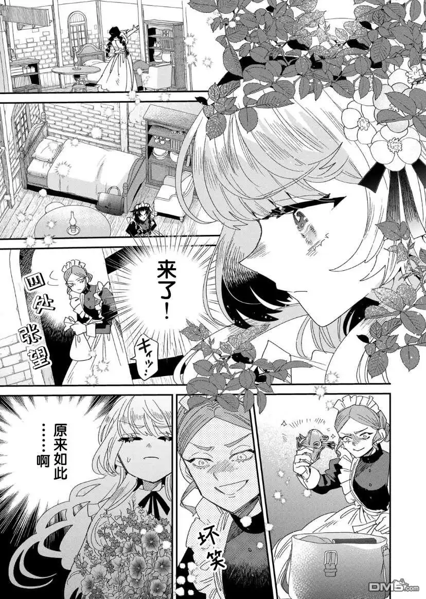 《死而复生的薄命千金、在这一世被最可怕的终极大boss兄长溺爱》第2话 第27页