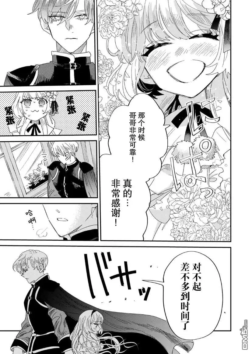 《死而复生的薄命千金、在这一世被最可怕的终极大boss兄长溺爱》第2话 第45页