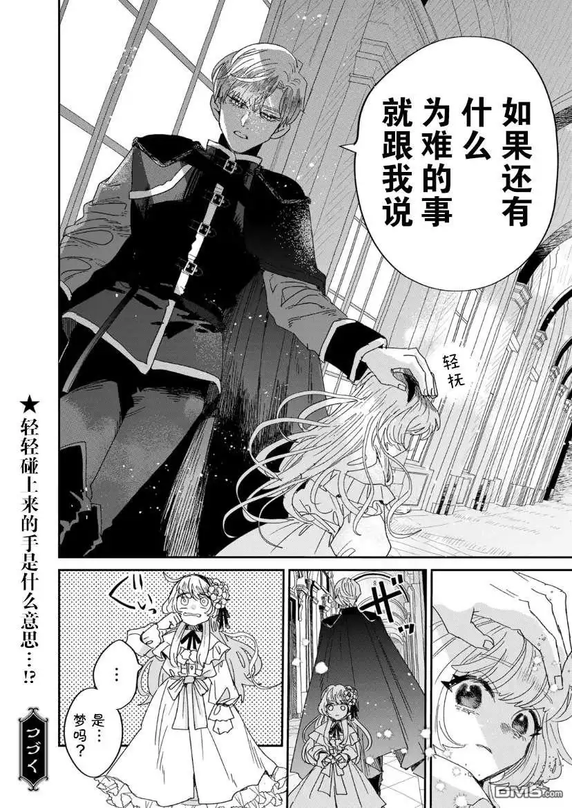《死而复生的薄命千金、在这一世被最可怕的终极大boss兄长溺爱》第2话 第46页
