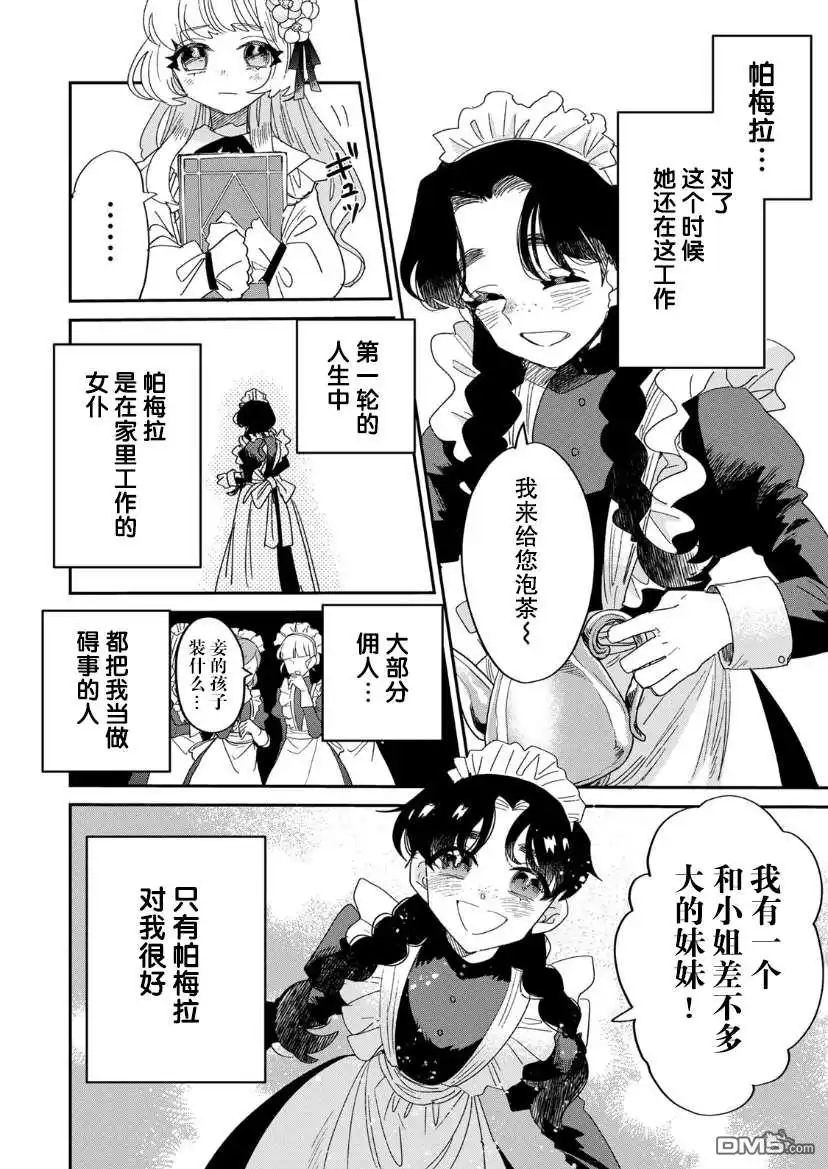 《死而复生的薄命千金、在这一世被最可怕的终极大boss兄长溺爱》第2话 第4页