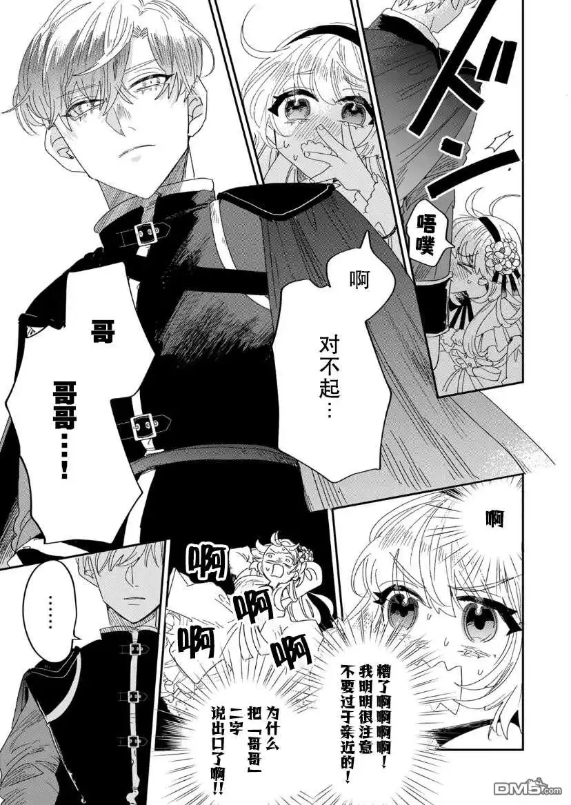 《死而复生的薄命千金、在这一世被最可怕的终极大boss兄长溺爱》第2话 第43页
