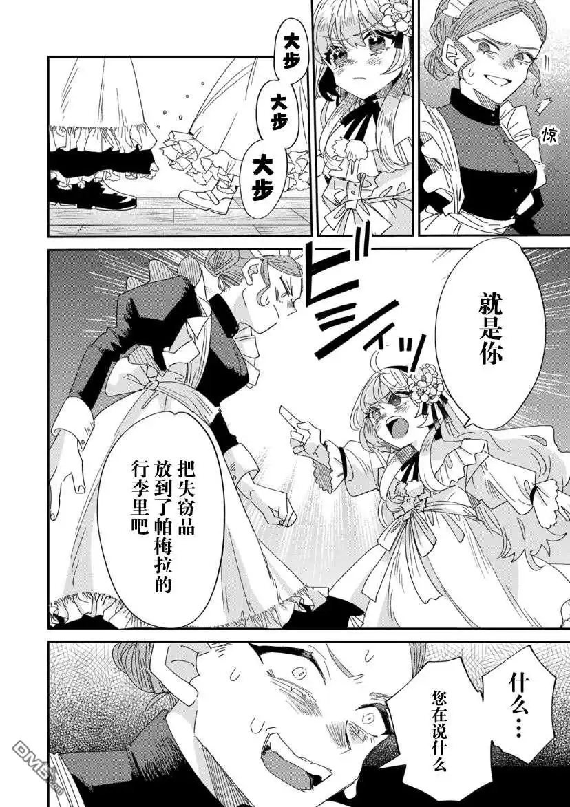 《死而复生的薄命千金、在这一世被最可怕的终极大boss兄长溺爱》第2话 第30页