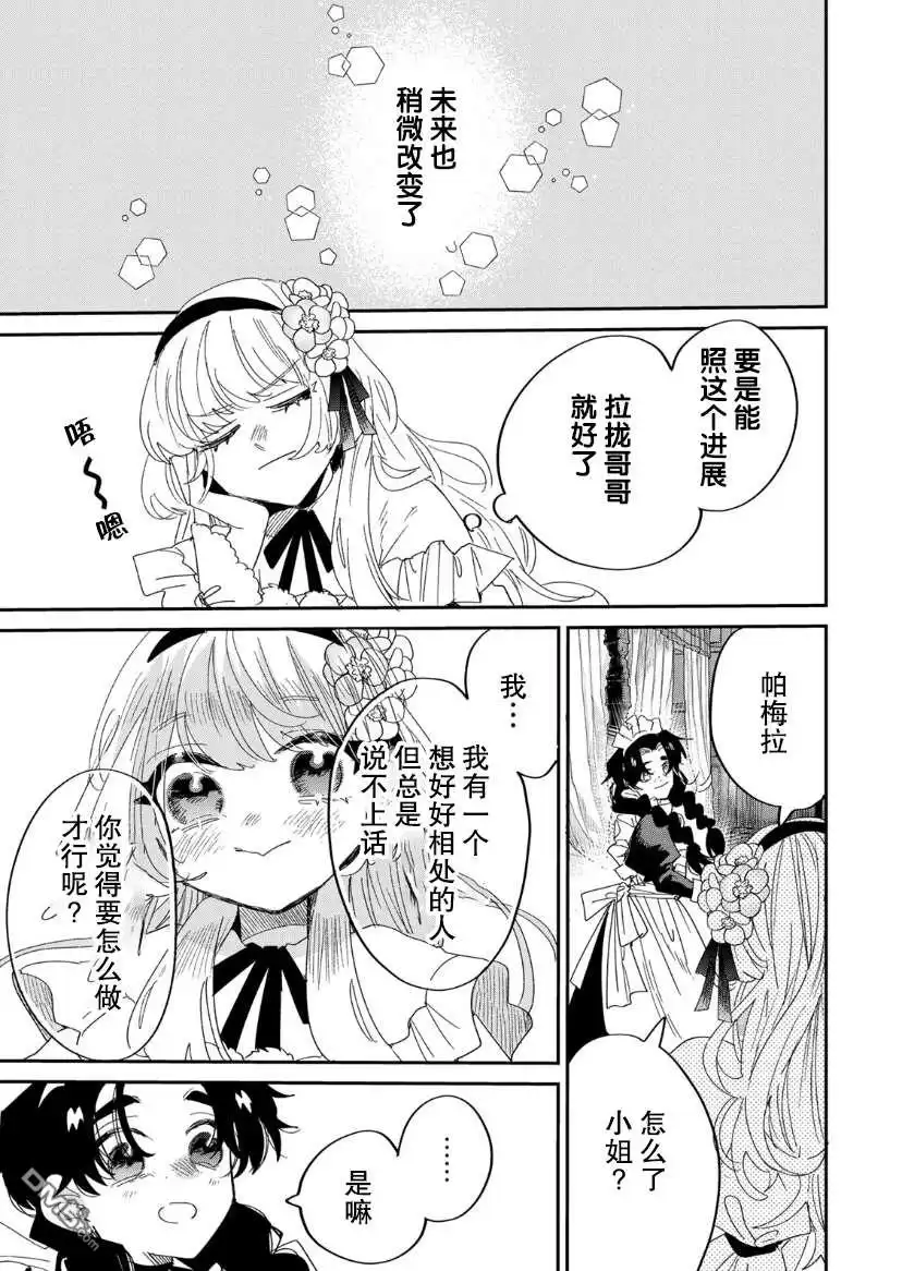 《死而复生的薄命千金、在这一世被最可怕的终极大boss兄长溺爱》第2话 第41页