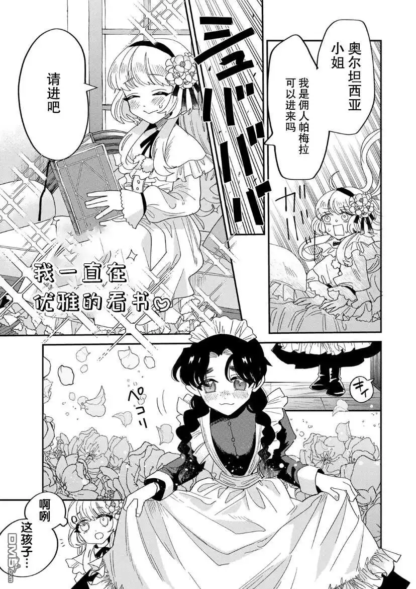 《死而复生的薄命千金、在这一世被最可怕的终极大boss兄长溺爱》第2话 第3页