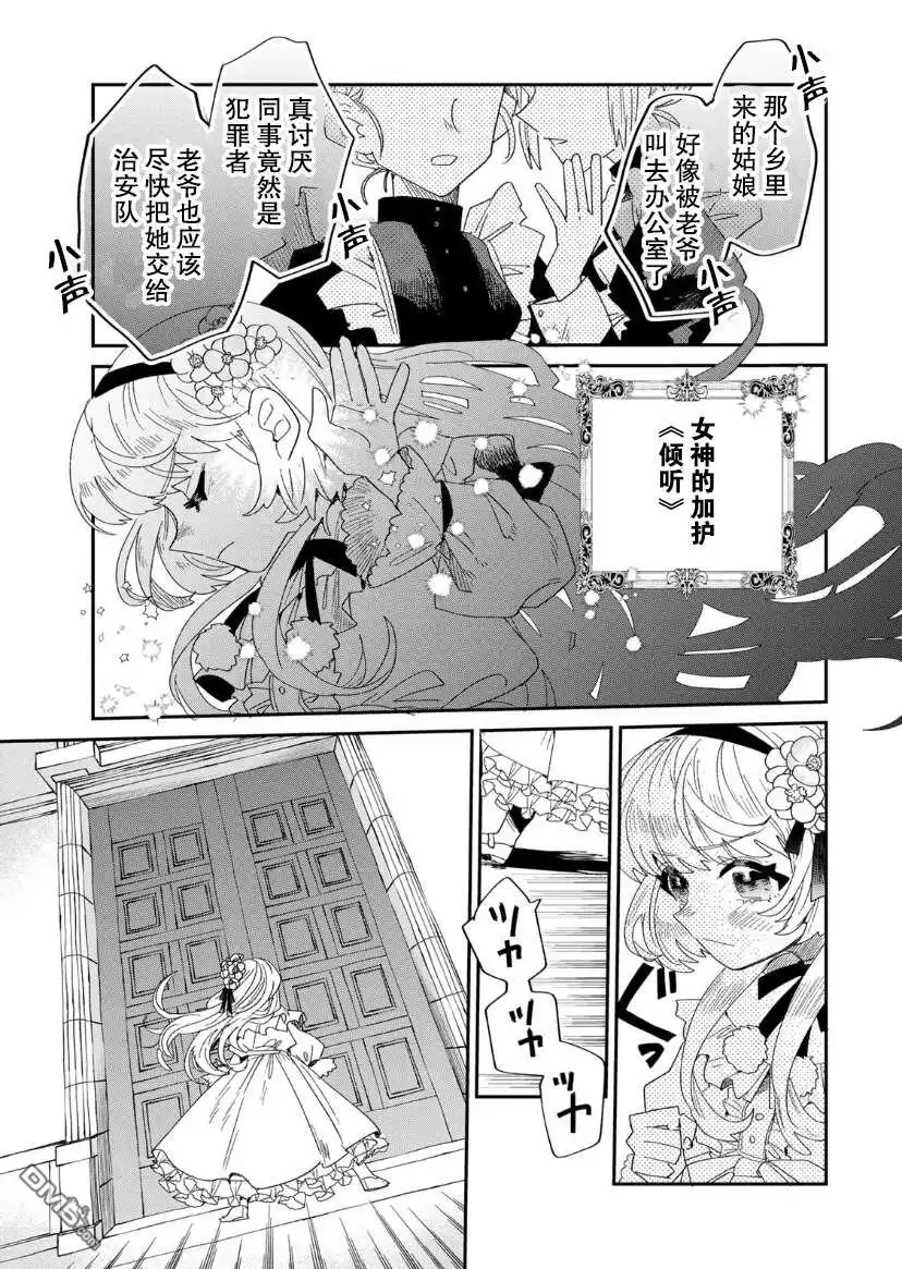 《死而复生的薄命千金、在这一世被最可怕的终极大boss兄长溺爱》第2话 第19页