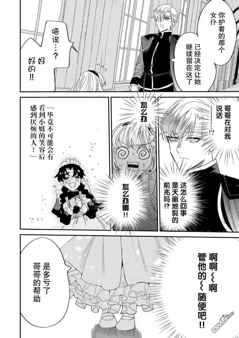 《死而复生的薄命千金、在这一世被最可怕的终极大boss兄长溺爱》第2话 第44页