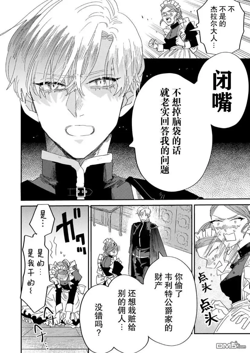 《死而复生的薄命千金、在这一世被最可怕的终极大boss兄长溺爱》第2话 第36页