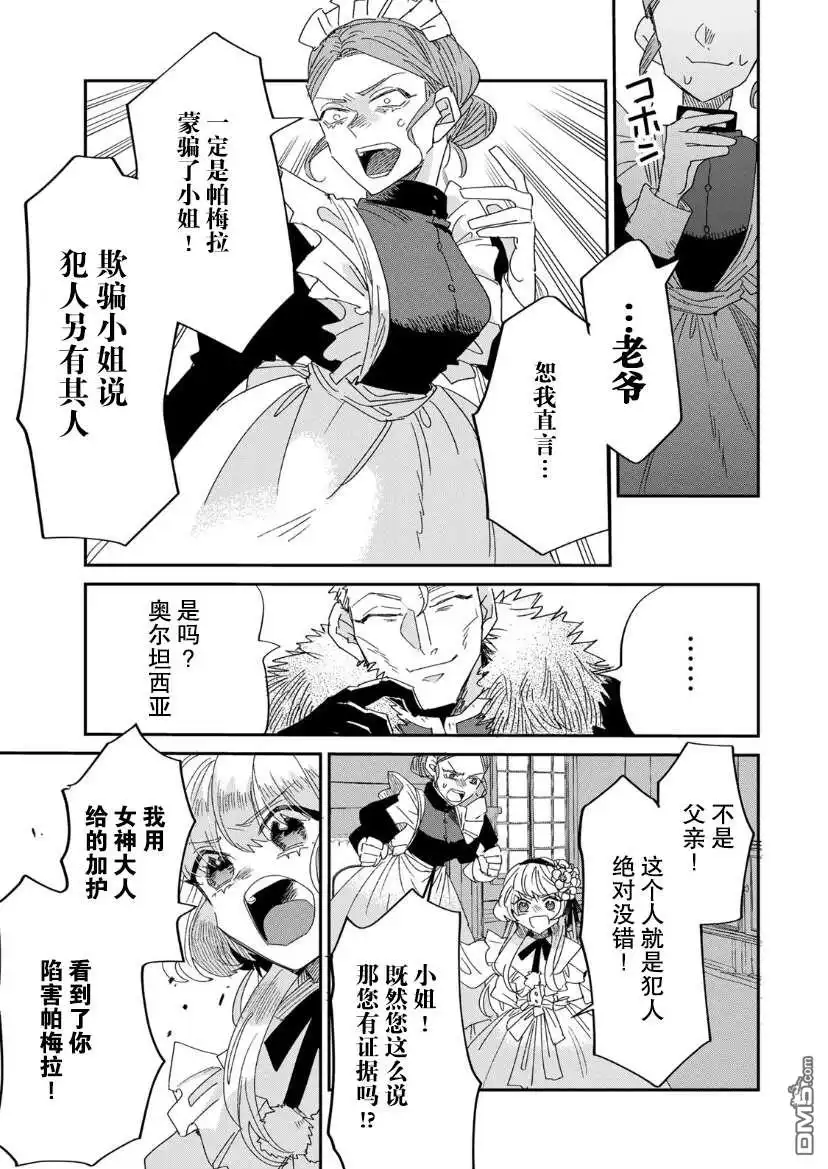 《死而复生的薄命千金、在这一世被最可怕的终极大boss兄长溺爱》第2话 第31页