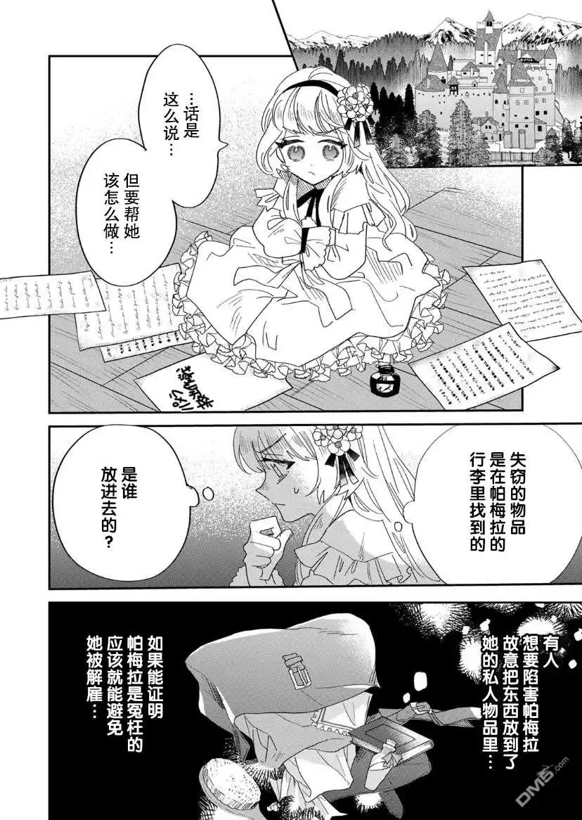 《死而复生的薄命千金、在这一世被最可怕的终极大boss兄长溺爱》第2话 第10页