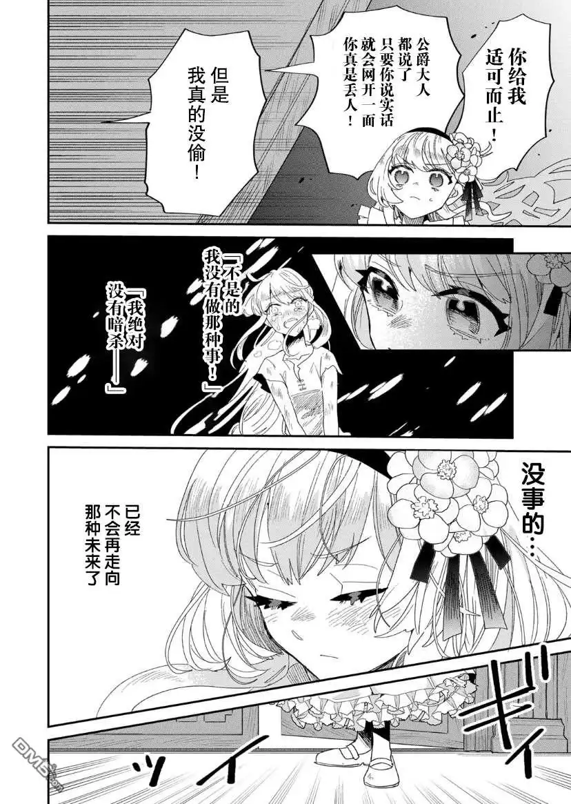 《死而复生的薄命千金、在这一世被最可怕的终极大boss兄长溺爱》第2话 第20页