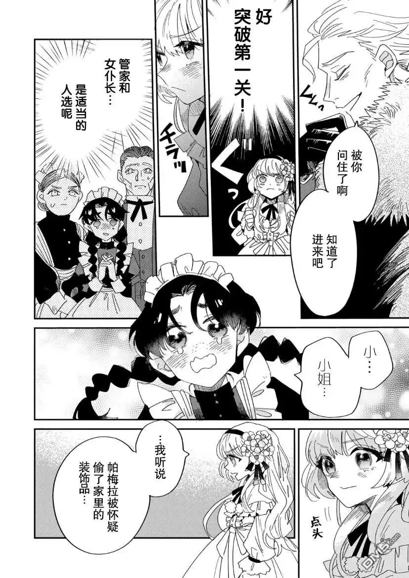 《死而复生的薄命千金、在这一世被最可怕的终极大boss兄长溺爱》第2话 第22页