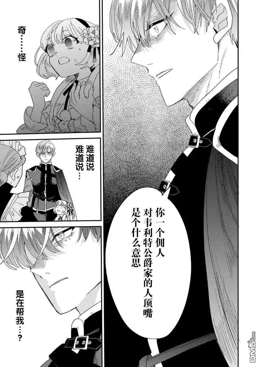 《死而复生的薄命千金、在这一世被最可怕的终极大boss兄长溺爱》第2话 第35页