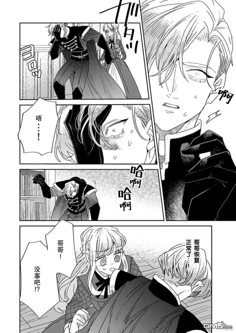 《死而复生的薄命千金、在这一世被最可怕的终极大boss兄长溺爱》第26话 第19页