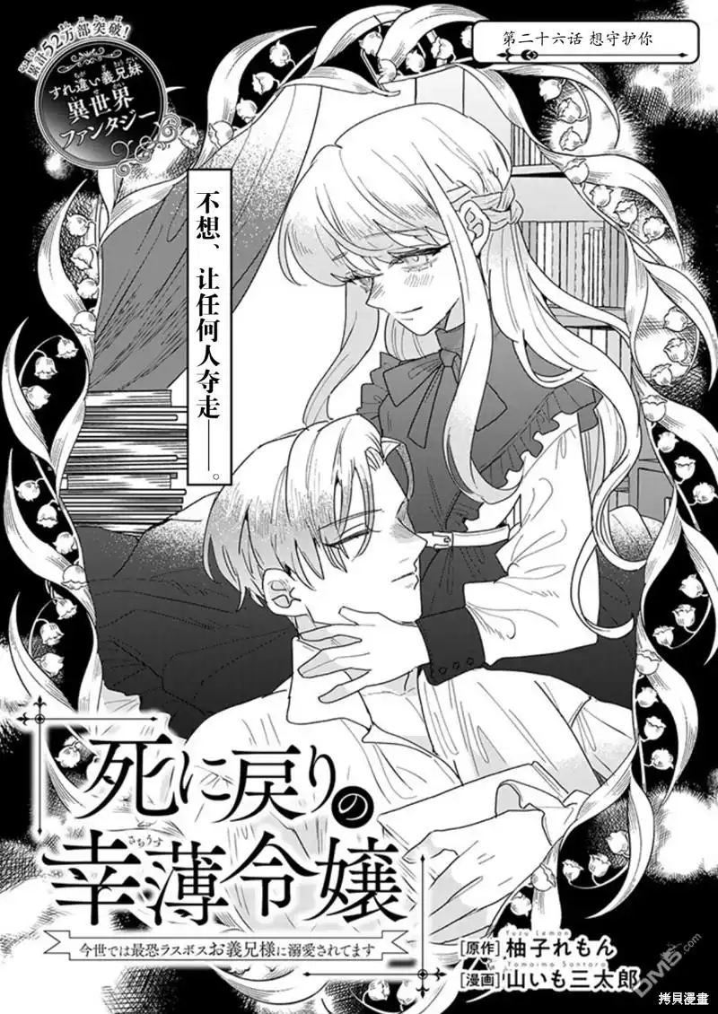 《死而复生的薄命千金、在这一世被最可怕的终极大boss兄长溺爱》第26话 第1页