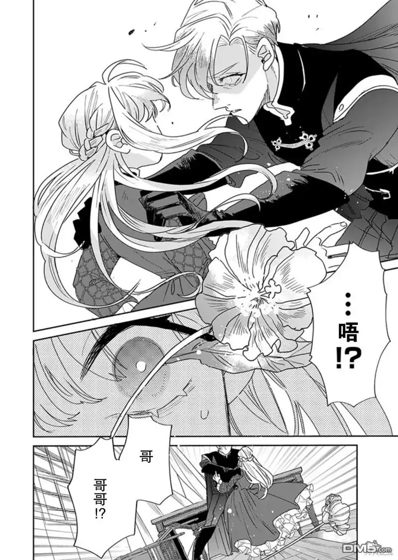 《死而复生的薄命千金、在这一世被最可怕的终极大boss兄长溺爱》第26话 第17页
