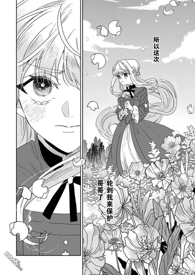 《死而复生的薄命千金、在这一世被最可怕的终极大boss兄长溺爱》第26话 第8页