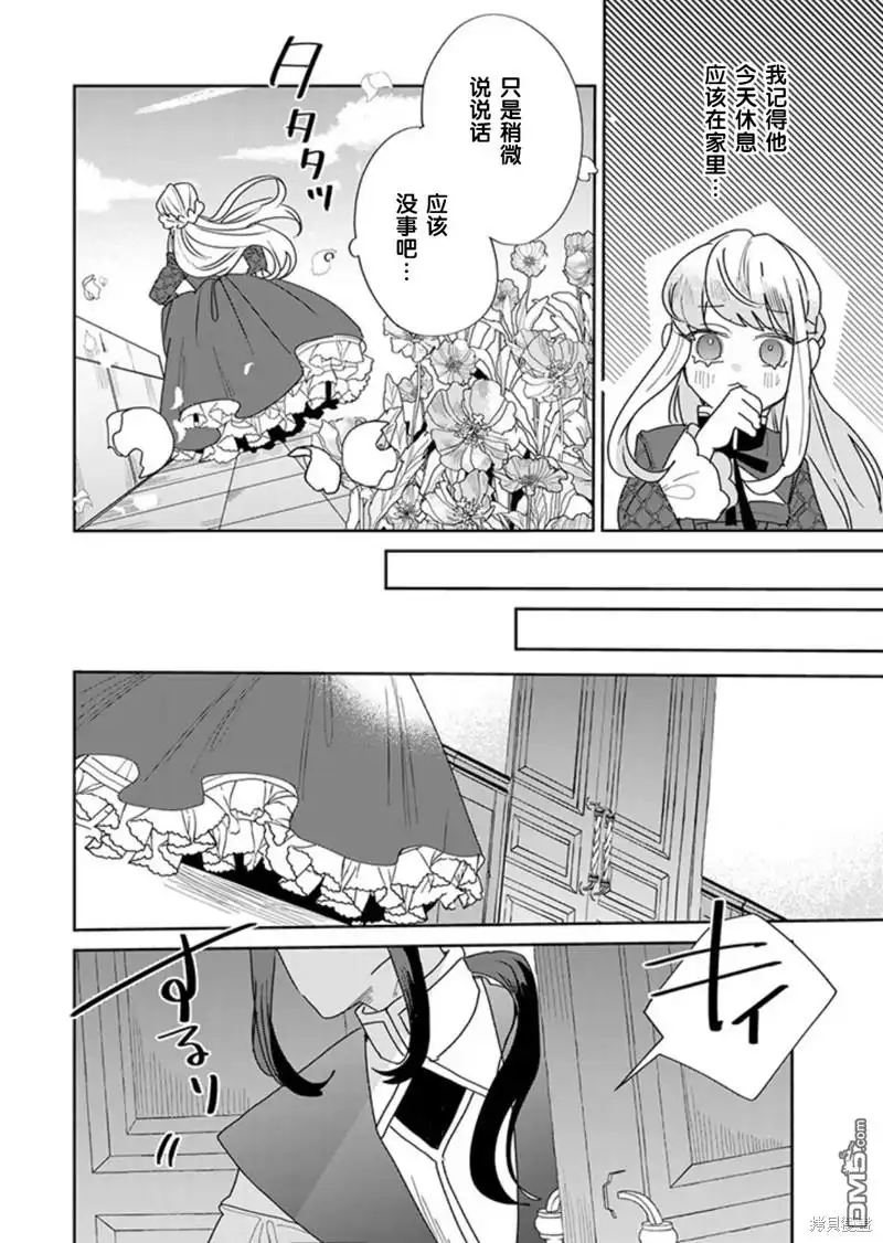 《死而复生的薄命千金、在这一世被最可怕的终极大boss兄长溺爱》第26话 第10页
