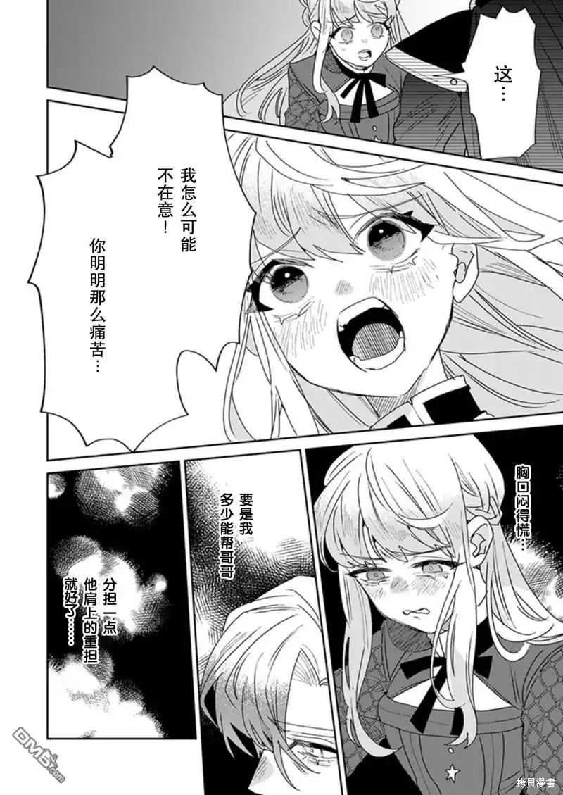 《死而复生的薄命千金、在这一世被最可怕的终极大boss兄长溺爱》第26话 第25页