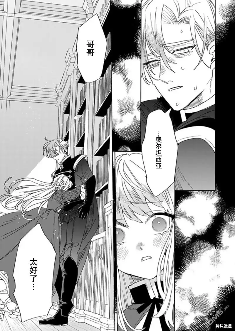 《死而复生的薄命千金、在这一世被最可怕的终极大boss兄长溺爱》第26话 第20页