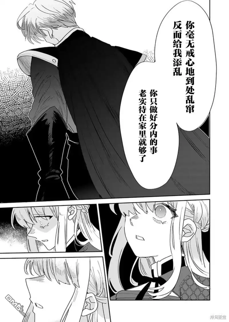 《死而复生的薄命千金、在这一世被最可怕的终极大boss兄长溺爱》第26话 第28页