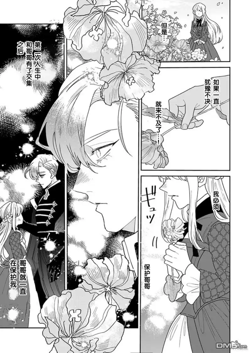 《死而复生的薄命千金、在这一世被最可怕的终极大boss兄长溺爱》第26话 第7页