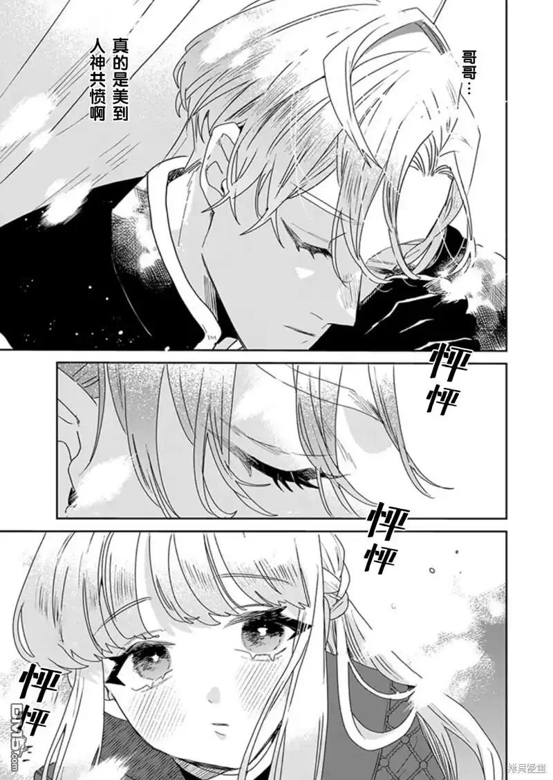 《死而复生的薄命千金、在这一世被最可怕的终极大boss兄长溺爱》第26话 第14页