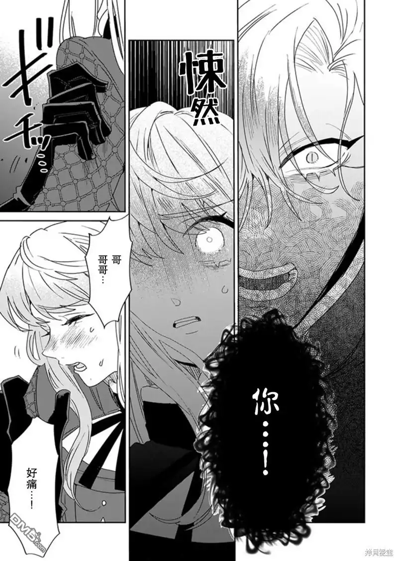 《死而复生的薄命千金、在这一世被最可怕的终极大boss兄长溺爱》第26话 第18页