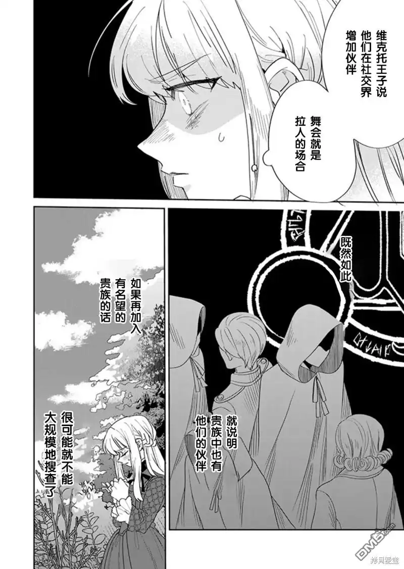 《死而复生的薄命千金、在这一世被最可怕的终极大boss兄长溺爱》第26话 第4页