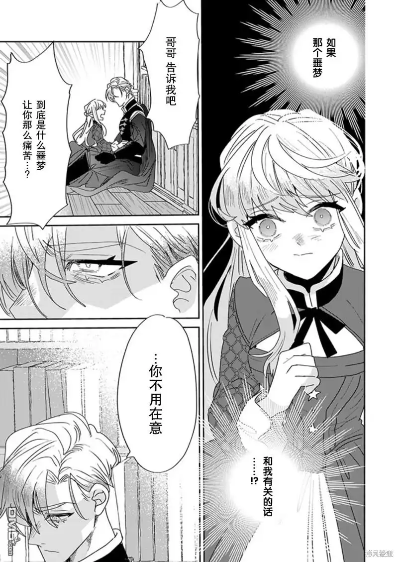 《死而复生的薄命千金、在这一世被最可怕的终极大boss兄长溺爱》第26话 第24页