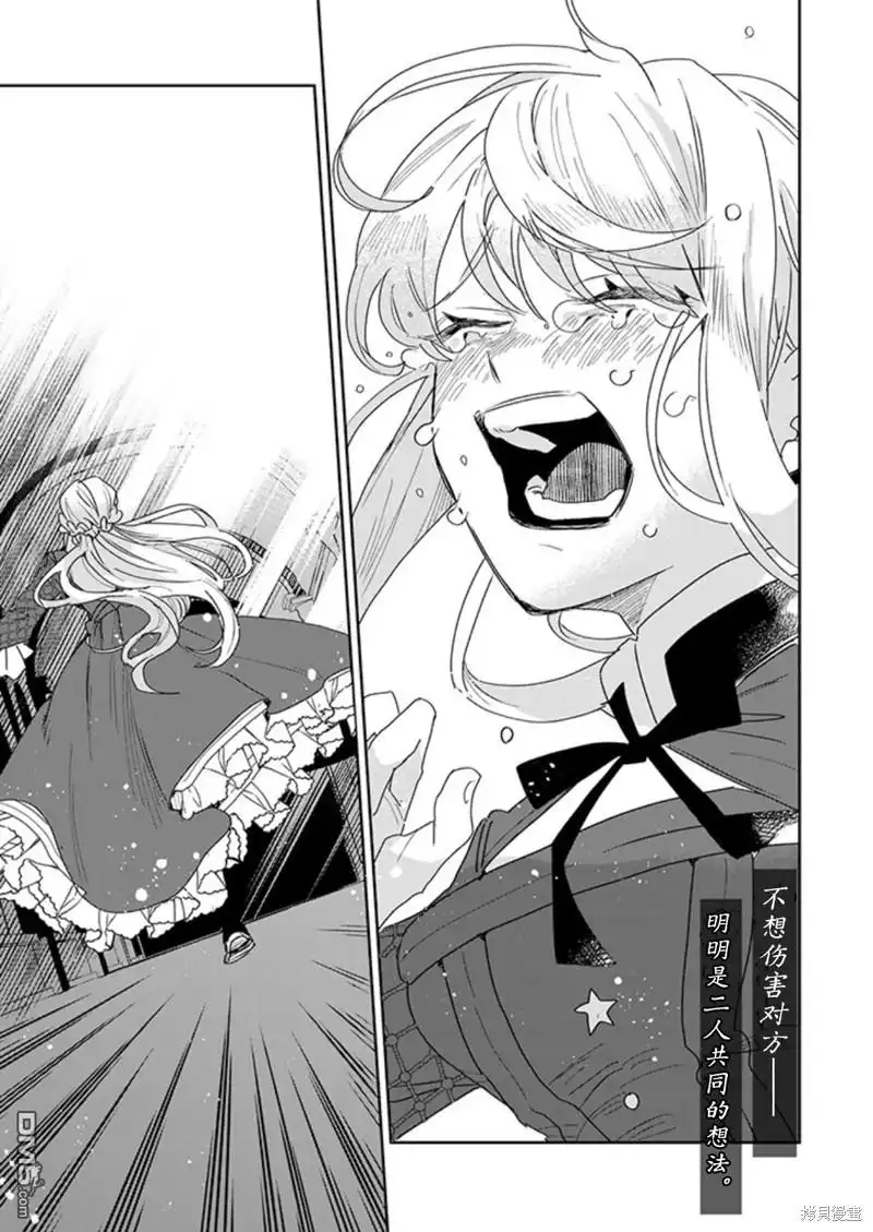 《死而复生的薄命千金、在这一世被最可怕的终极大boss兄长溺爱》第26话 第34页