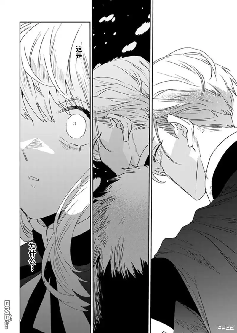 《死而复生的薄命千金、在这一世被最可怕的终极大boss兄长溺爱》第26话 第29页