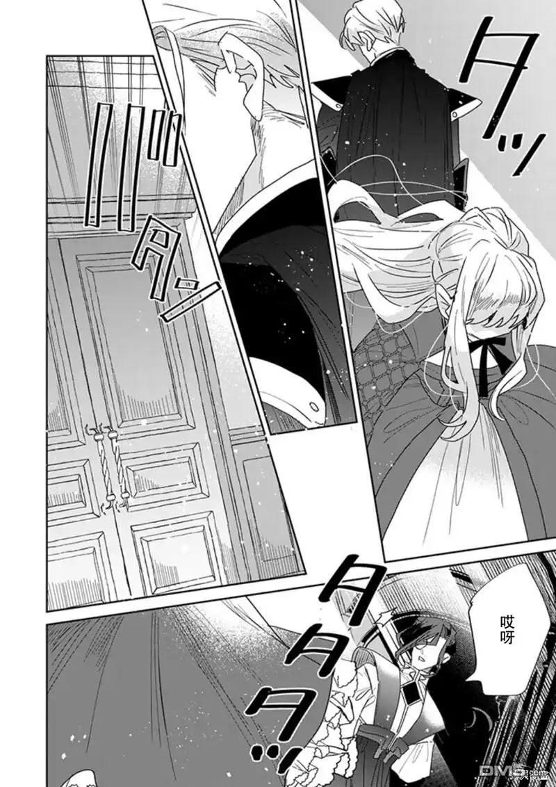 《死而复生的薄命千金、在这一世被最可怕的终极大boss兄长溺爱》第26话 第31页