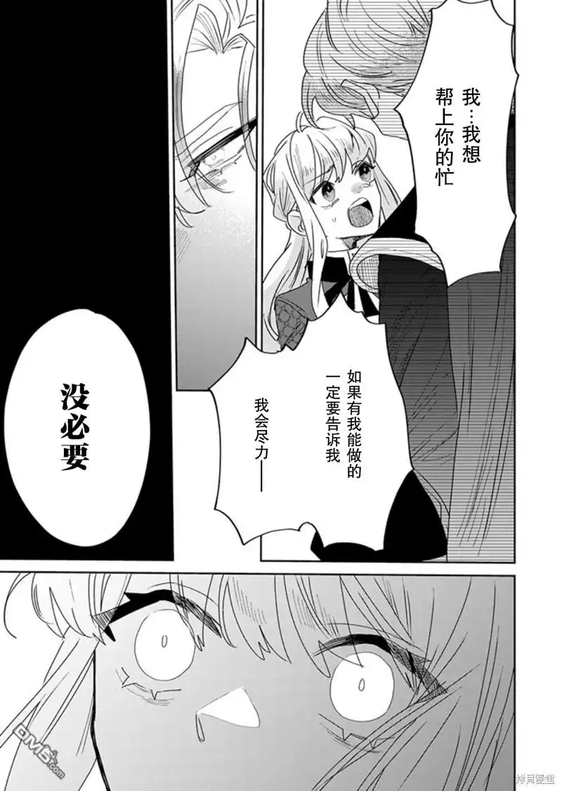 《死而复生的薄命千金、在这一世被最可怕的终极大boss兄长溺爱》第26话 第26页