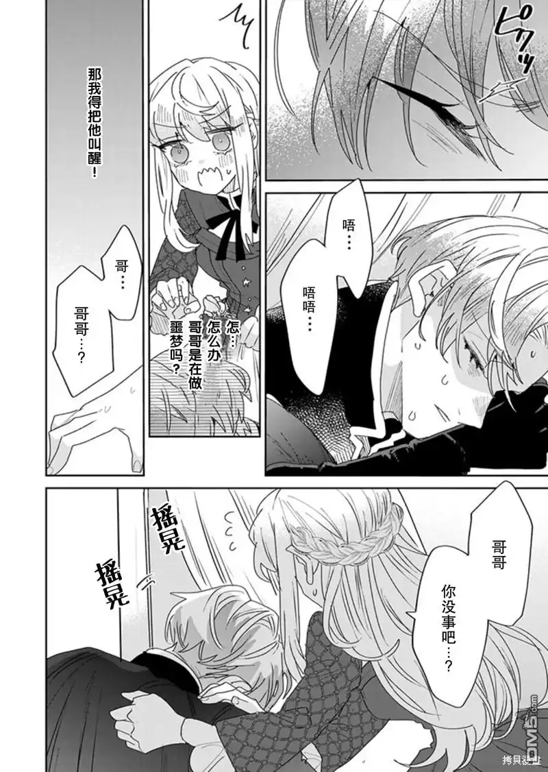 《死而复生的薄命千金、在这一世被最可怕的终极大boss兄长溺爱》第26话 第15页